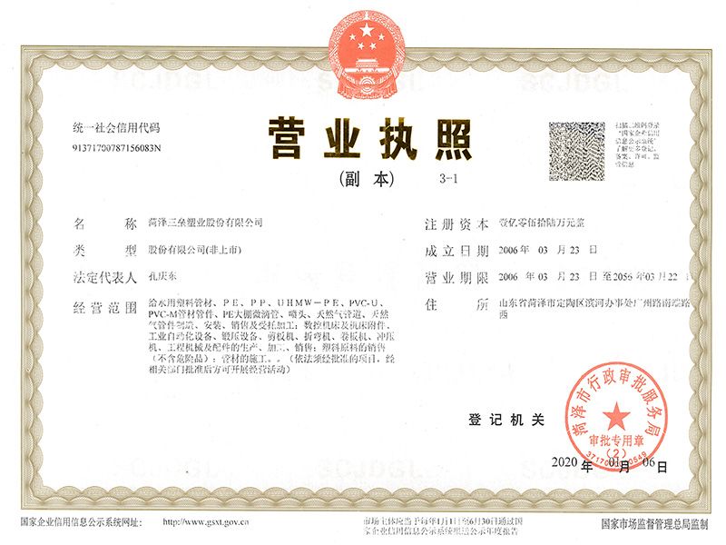 公司營業執(zhí)照